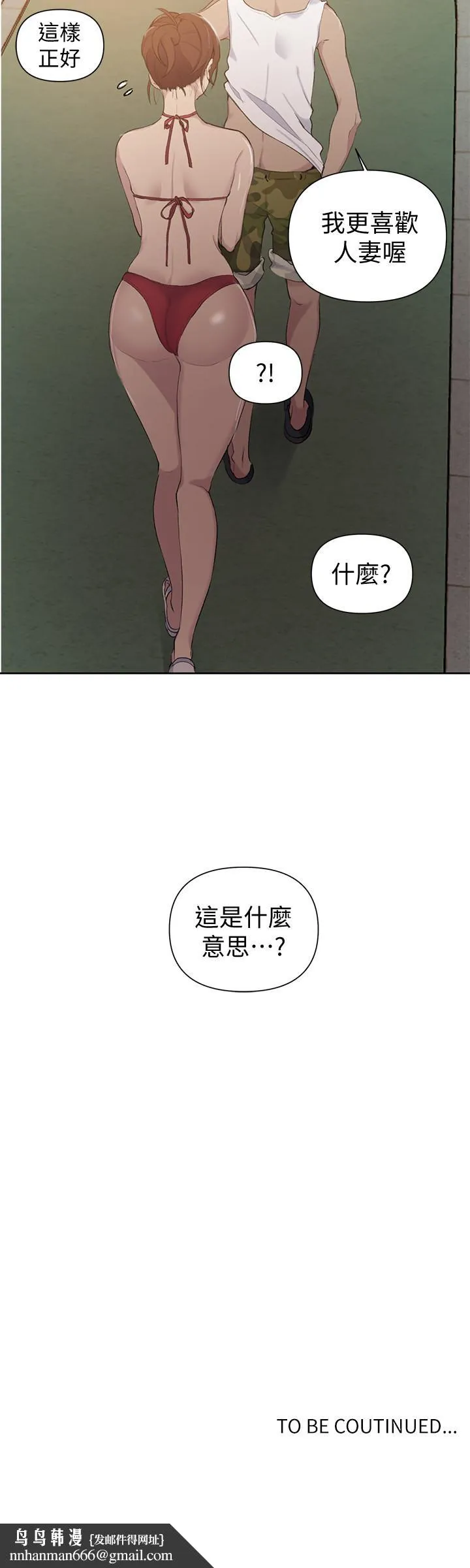 秘密教学 - 第49话-子豪，你想打我的屁股吗 - page 25