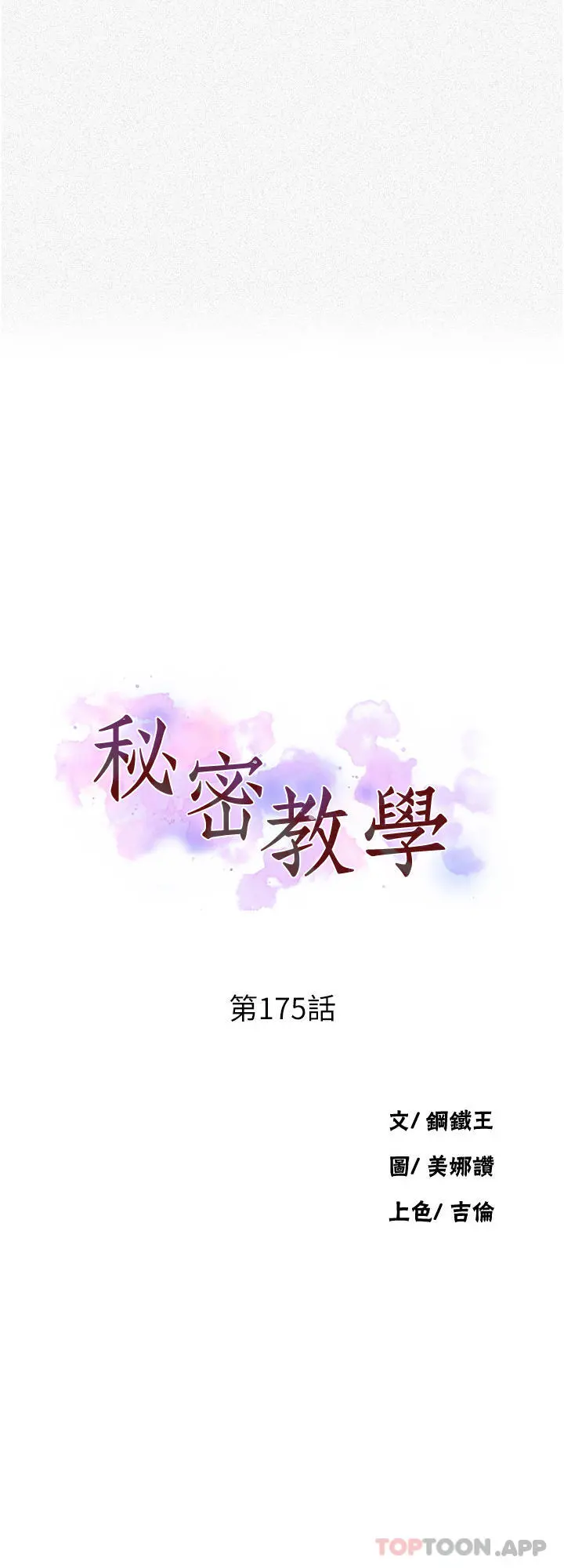 秘密教学 - 第175话-在厕所里偷偷洩慾 - page 3