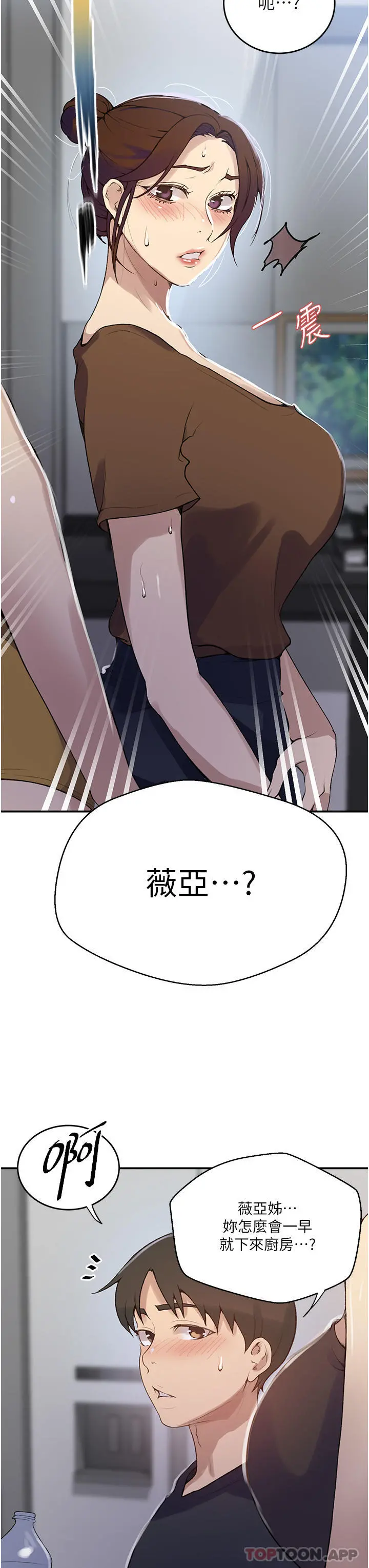秘密教学 - 第175话-在厕所里偷偷洩慾 - page 6
