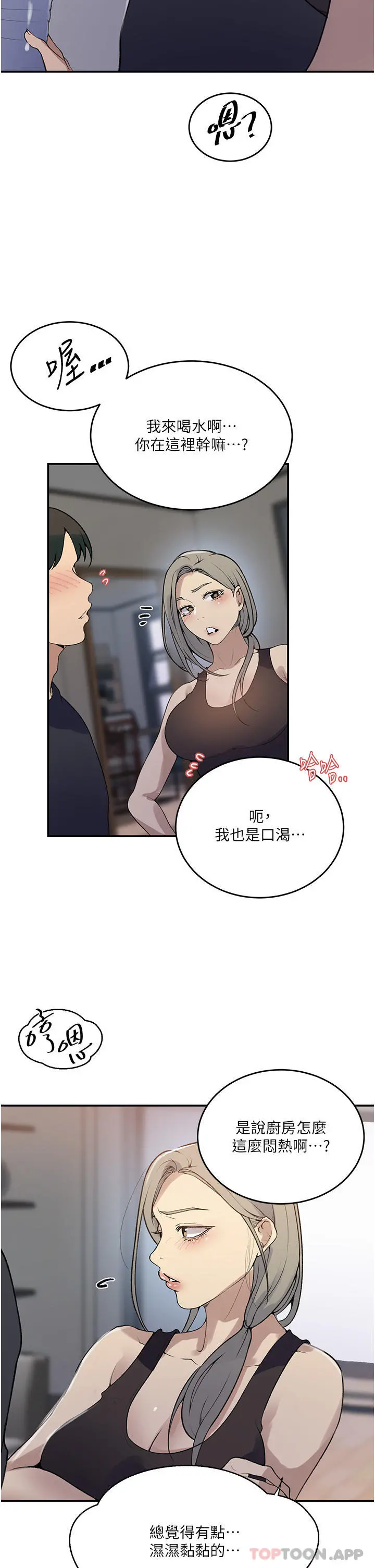 秘密教学 - 第175话-在厕所里偷偷洩慾 - page 7
