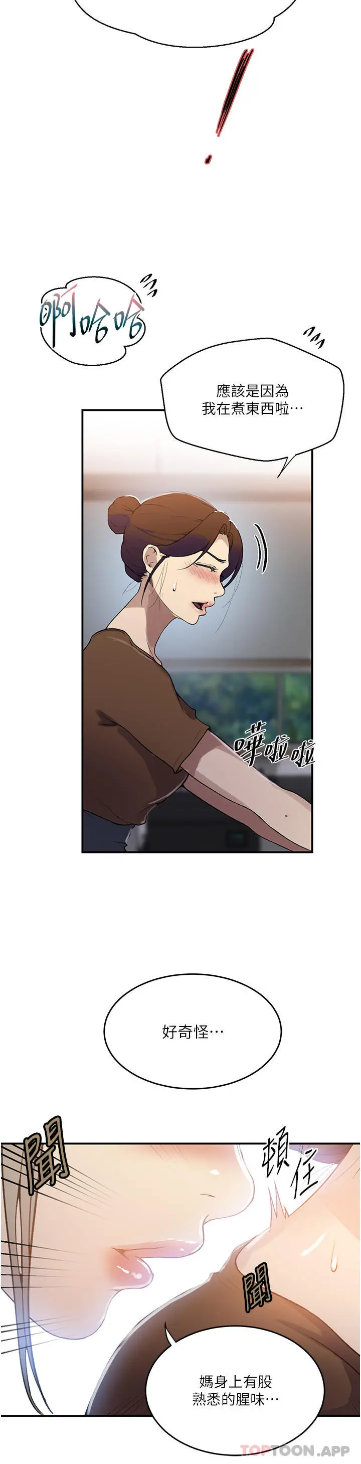 秘密教学 - 第175话-在厕所里偷偷洩慾 - page 8