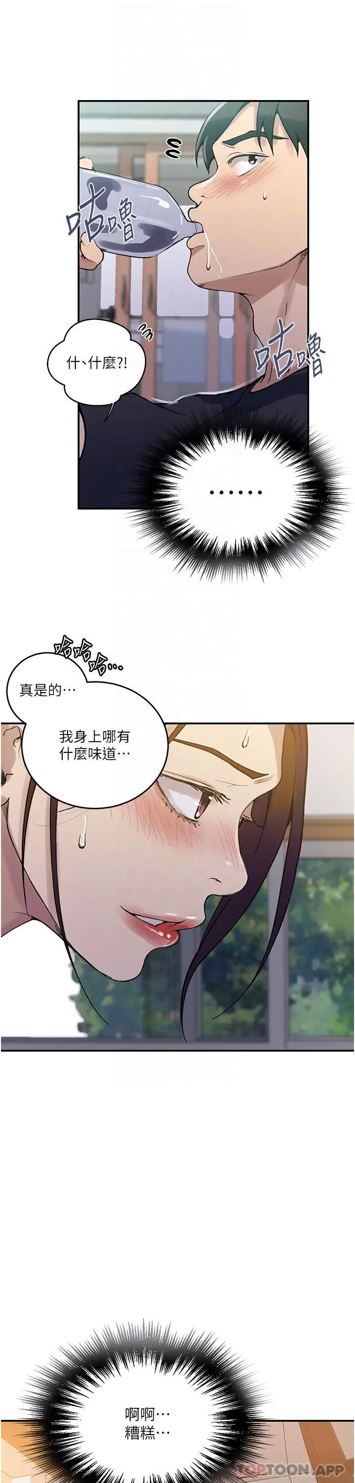 秘密教学 - 第175话-在厕所里偷偷洩慾 - page 9