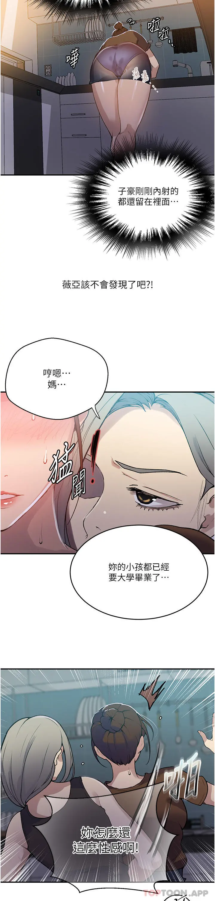 秘密教学 - 第175话-在厕所里偷偷洩慾 - page 10