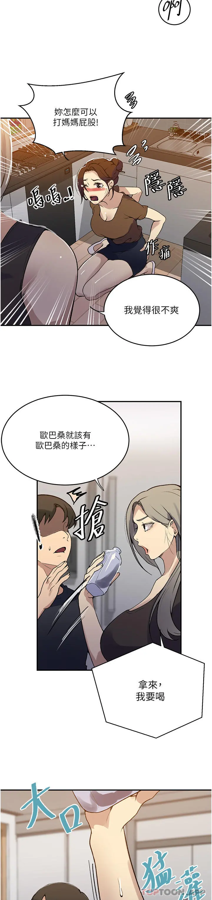 秘密教学 - 第175话-在厕所里偷偷洩慾 - page 11