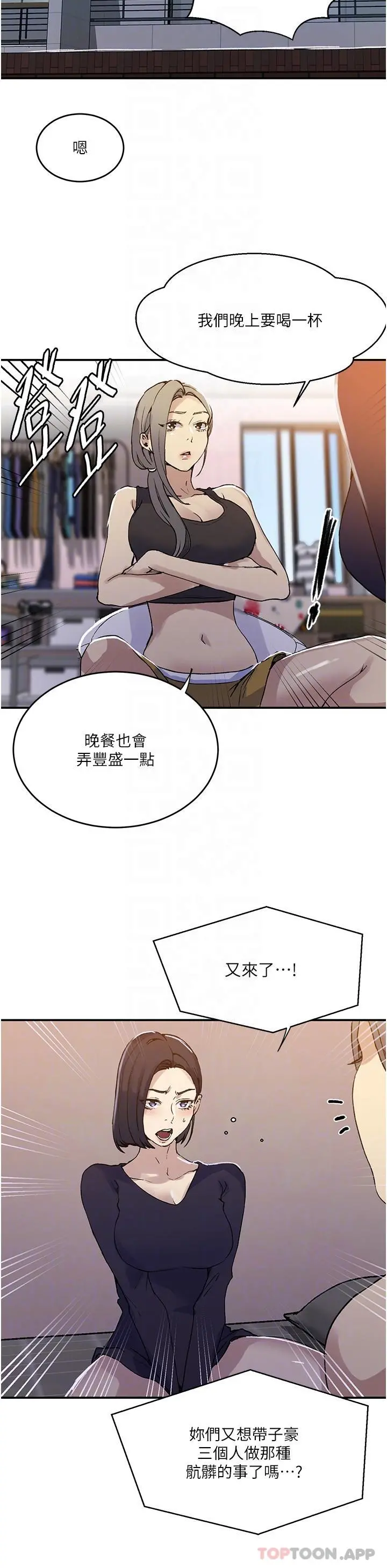 秘密教学 - 第175话-在厕所里偷偷洩慾 - page 13
