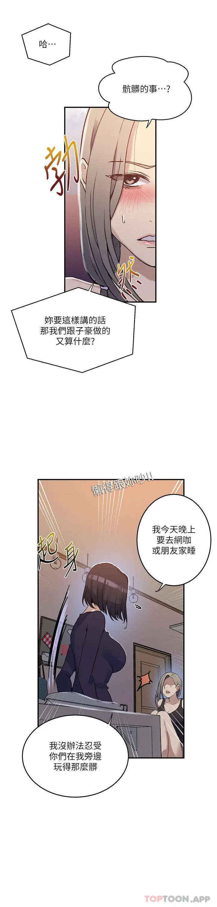 秘密教学 - 第175话-在厕所里偷偷洩慾 - page 14