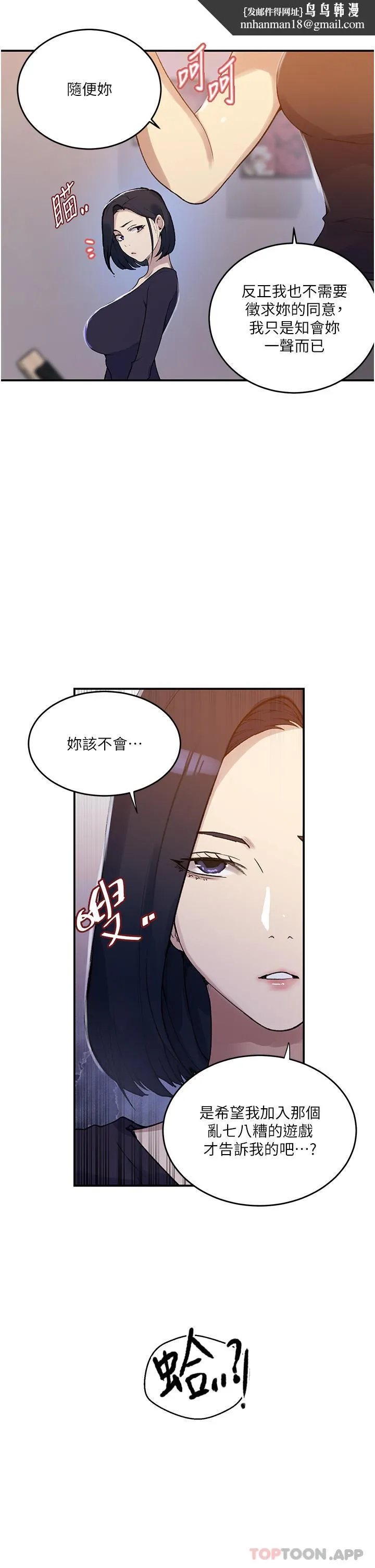 秘密教学 - 第175话-在厕所里偷偷洩慾 - page 15