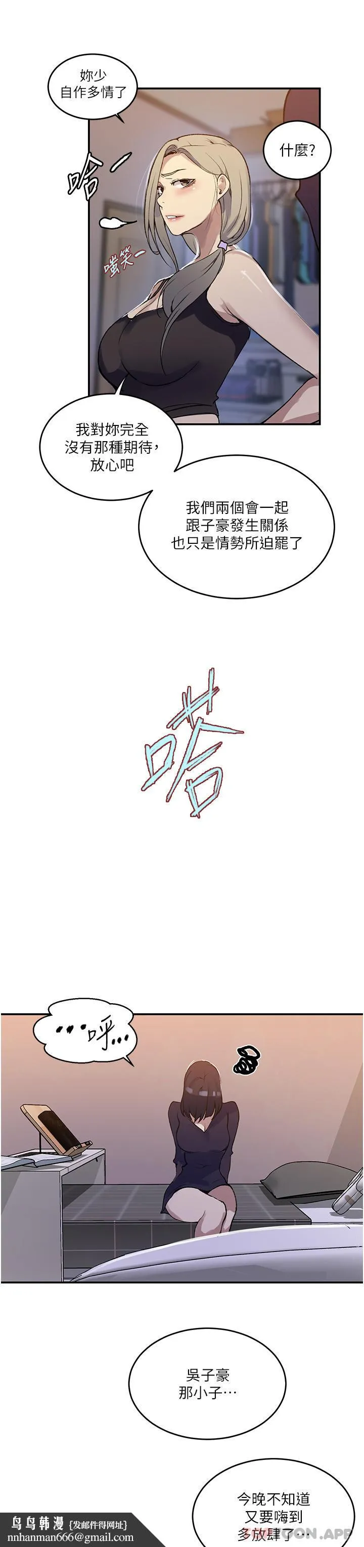 秘密教学 - 第175话-在厕所里偷偷洩慾 - page 16