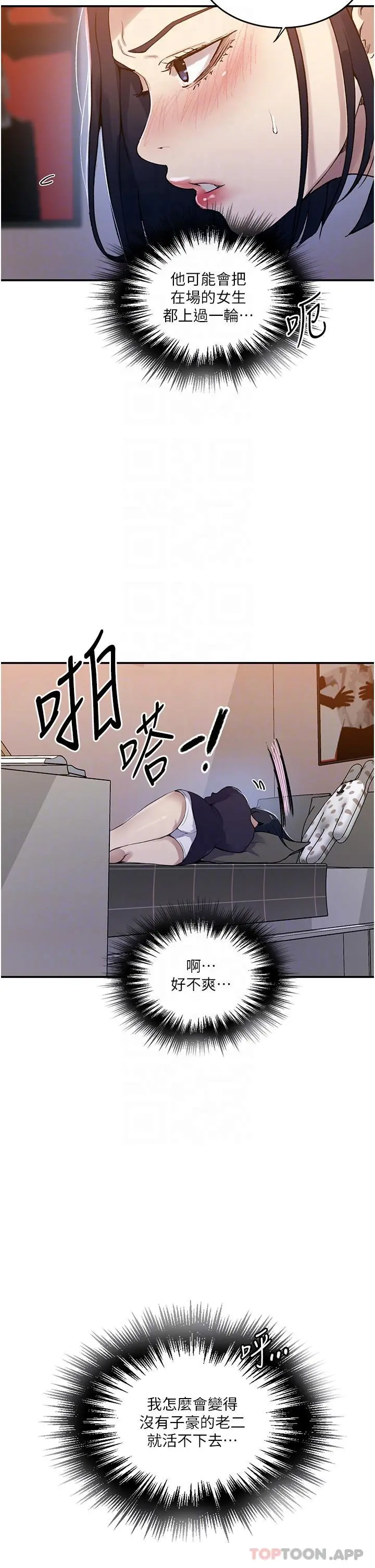 秘密教学 - 第175话-在厕所里偷偷洩慾 - page 17