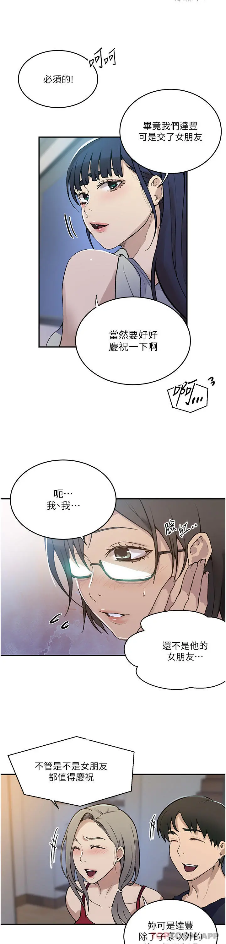 秘密教学 - 第175话-在厕所里偷偷洩慾 - page 20