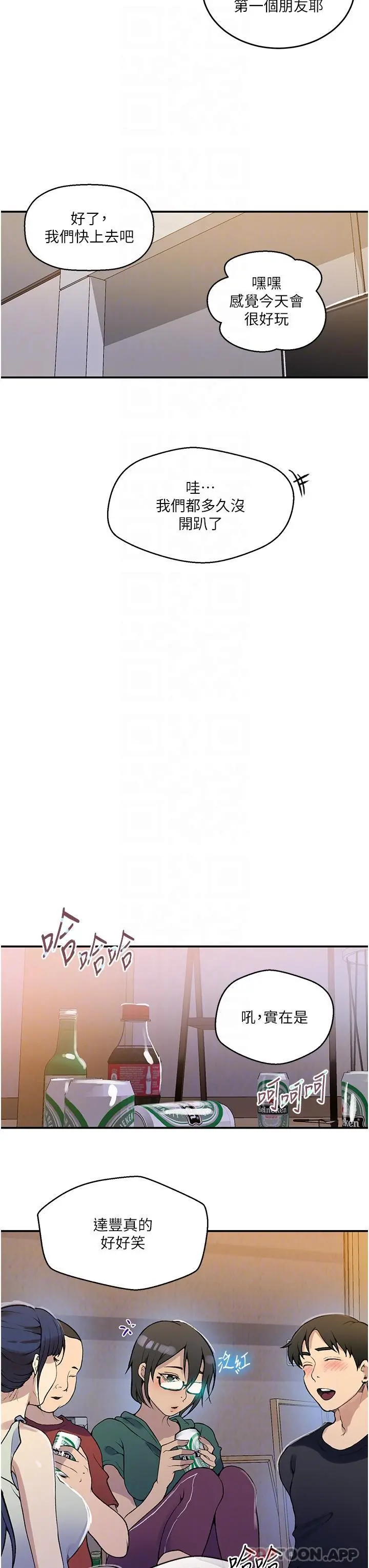 秘密教学 - 第175话-在厕所里偷偷洩慾 - page 21