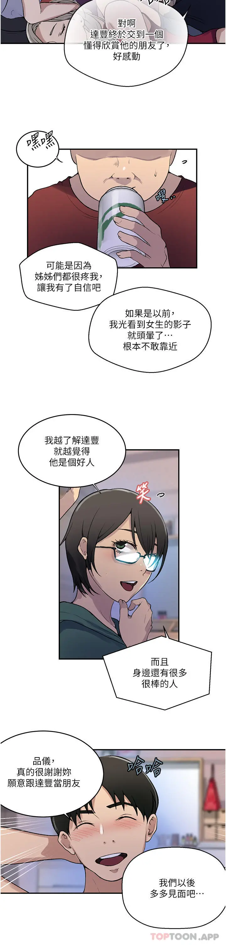 秘密教学 - 第175话-在厕所里偷偷洩慾 - page 22
