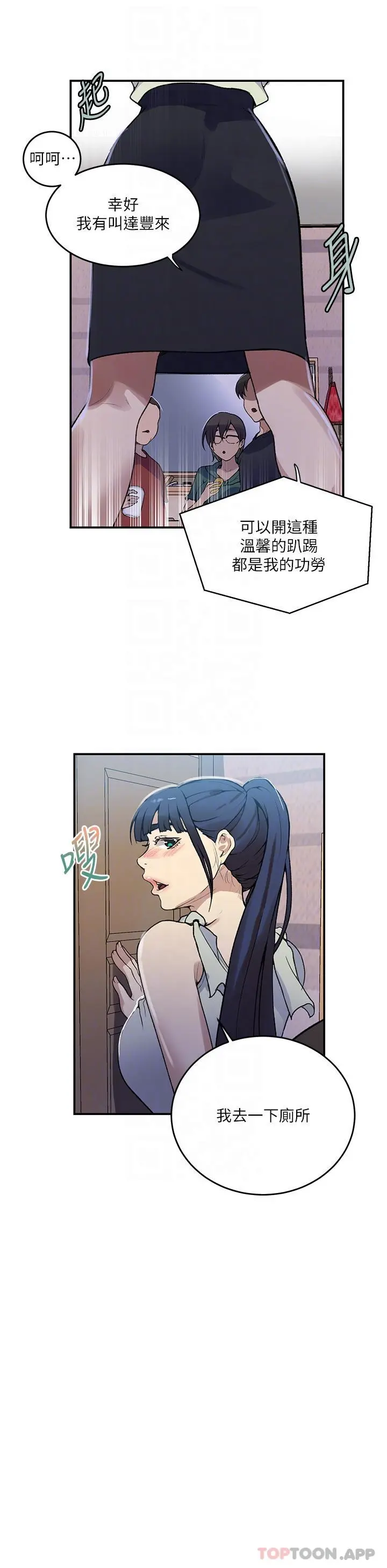 秘密教学 - 第175话-在厕所里偷偷洩慾 - page 23