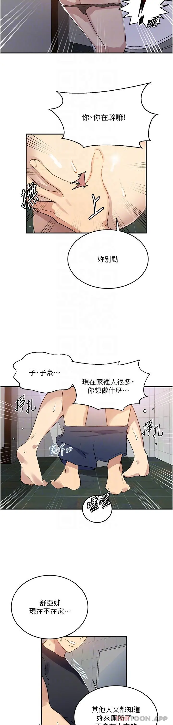 秘密教学 - 第175话-在厕所里偷偷洩慾 - page 25