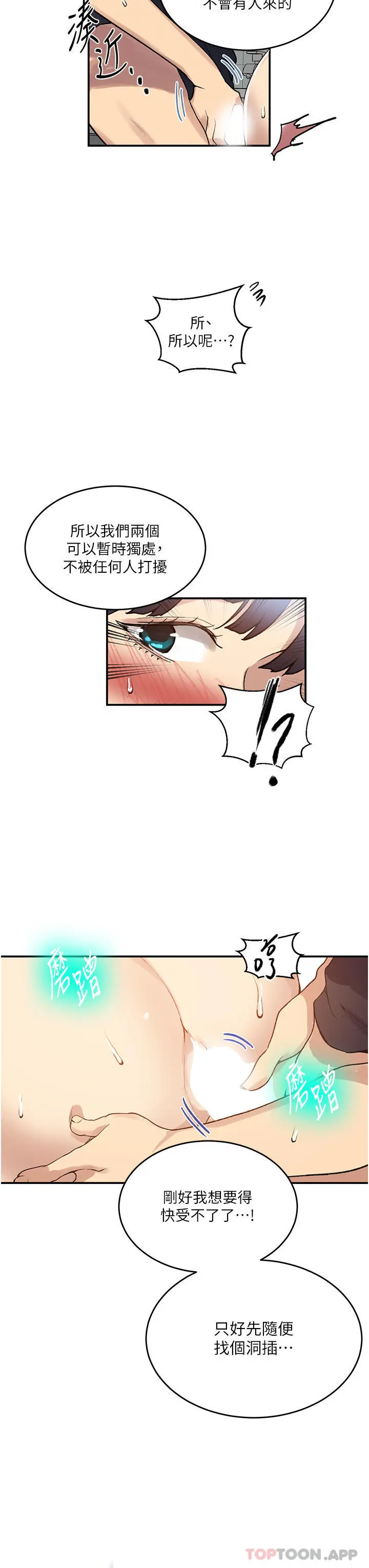 秘密教学 - 第175话-在厕所里偷偷洩慾 - page 26