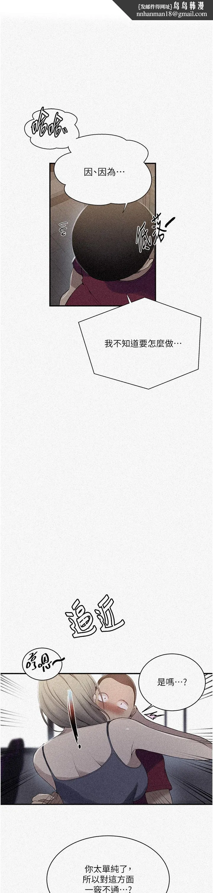 秘密教学 - 第184话-薇亚姊要让我插…？！ - page 1
