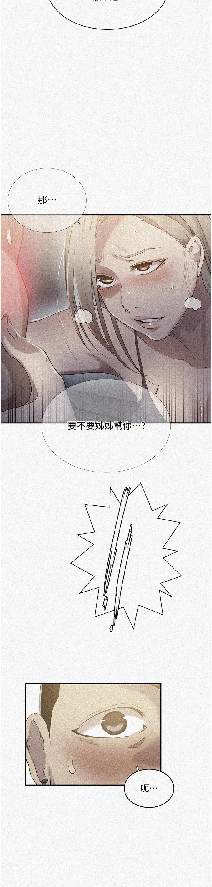 秘密教学 - 第184话-薇亚姊要让我插…？！ - page 2