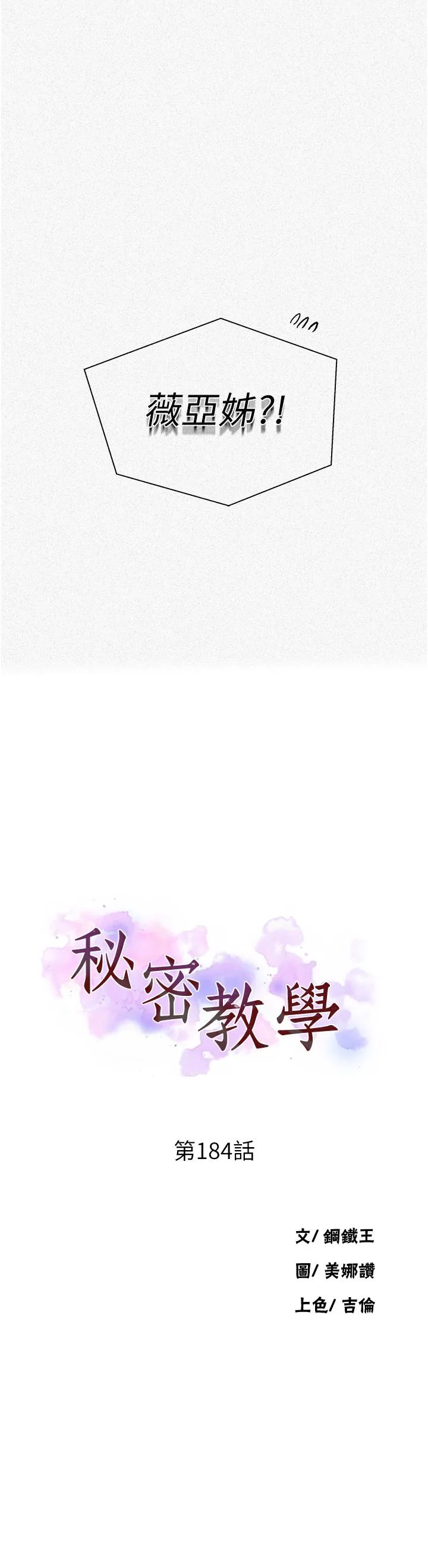 秘密教学 - 第184话-薇亚姊要让我插…？！ - page 3