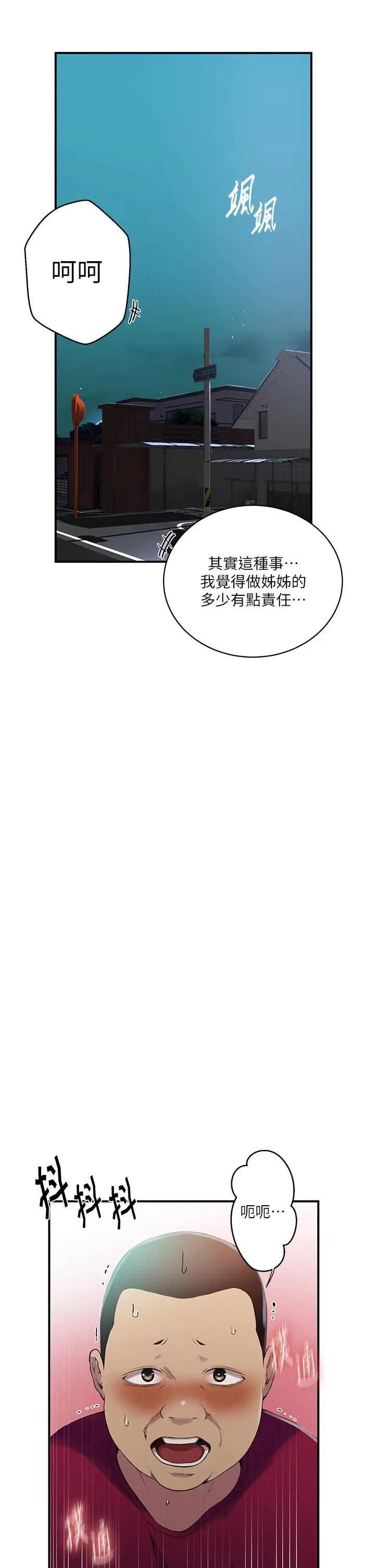 秘密教学 - 第184话-薇亚姊要让我插…？！ - page 4