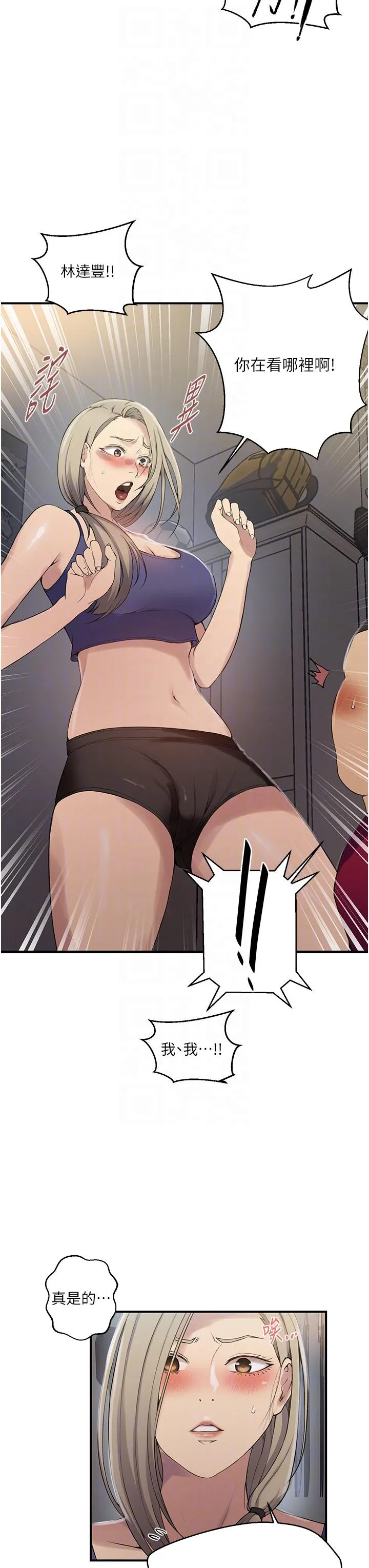 秘密教学 - 第184话-薇亚姊要让我插…？！ - page 6