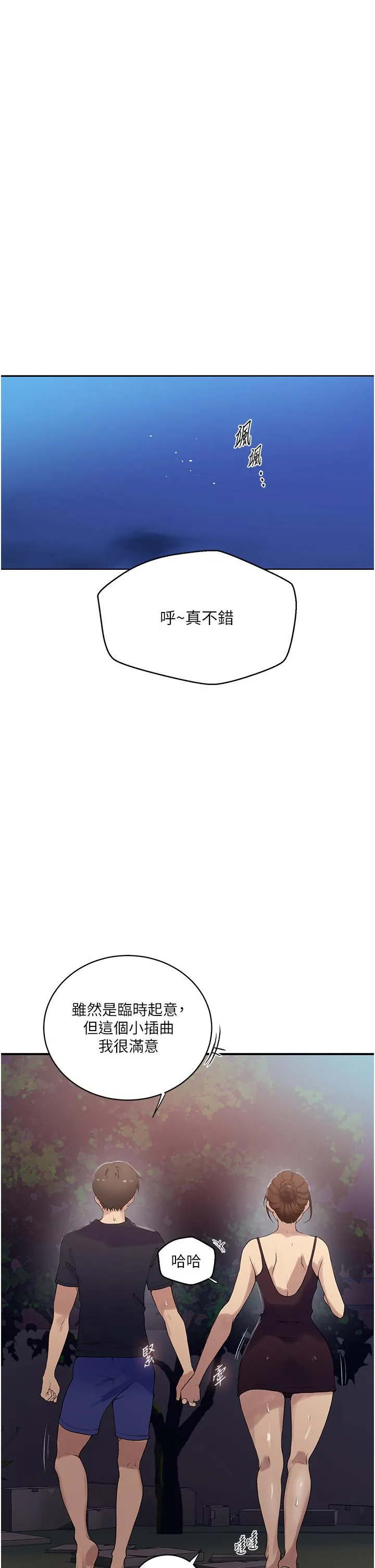 秘密教学 - 第184话-薇亚姊要让我插…？！ - page 9