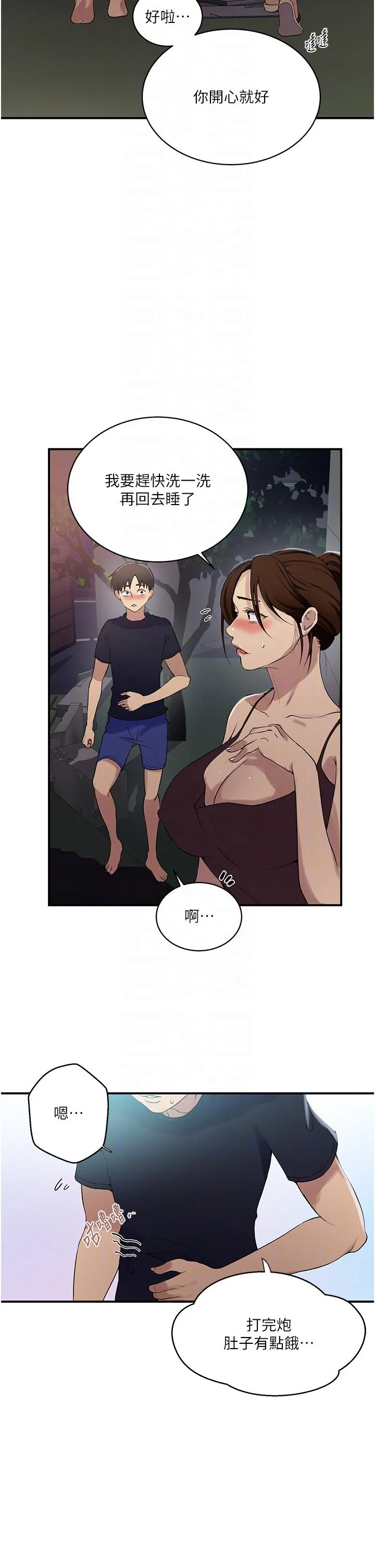 秘密教学 - 第184话-薇亚姊要让我插…？！ - page 10