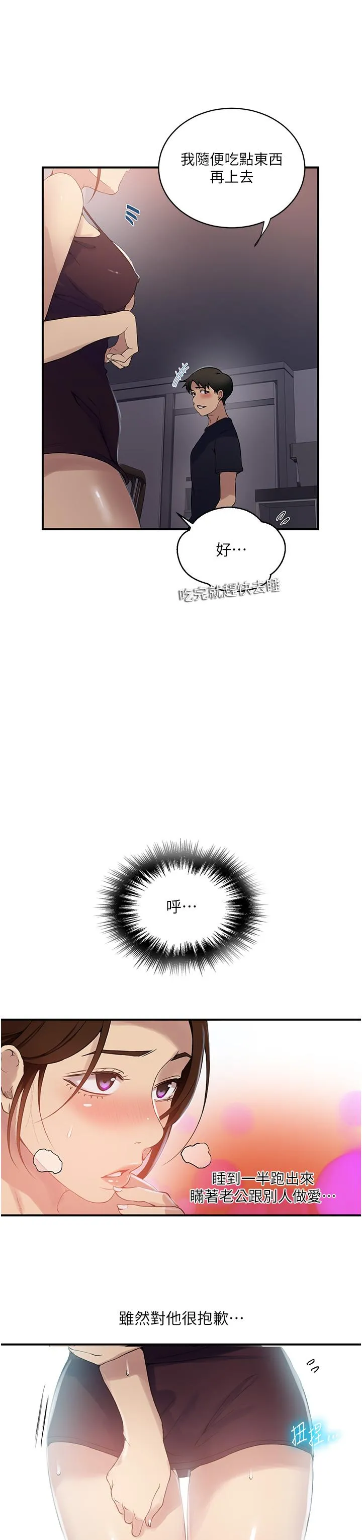 秘密教学 - 第184话-薇亚姊要让我插…？！ - page 11