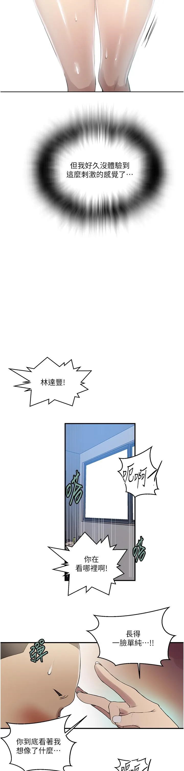 秘密教学 - 第184话-薇亚姊要让我插…？！ - page 12