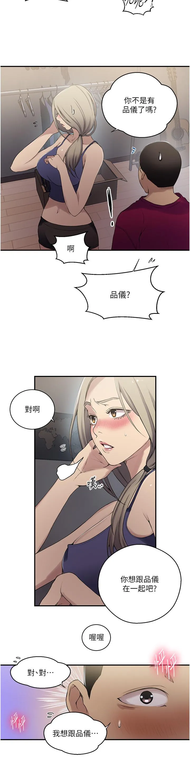 秘密教学 - 第184话-薇亚姊要让我插…？！ - page 13