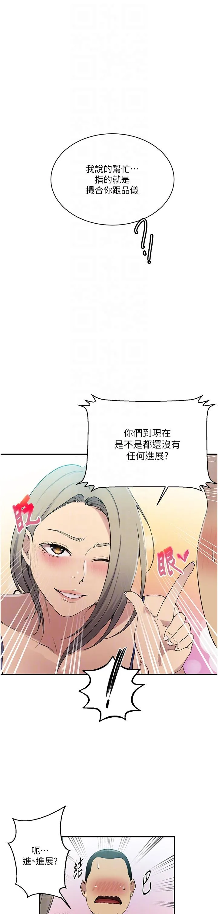 秘密教学 - 第184话-薇亚姊要让我插…？！ - page 14
