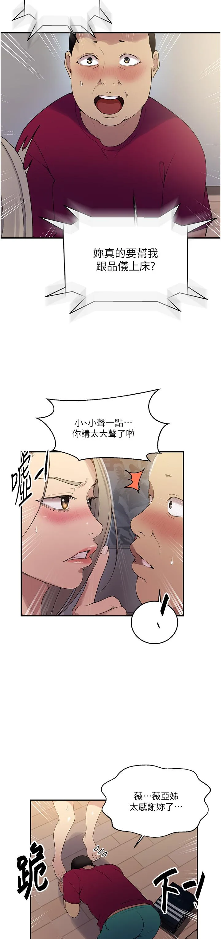 秘密教学 - 第184话-薇亚姊要让我插…？！ - page 16