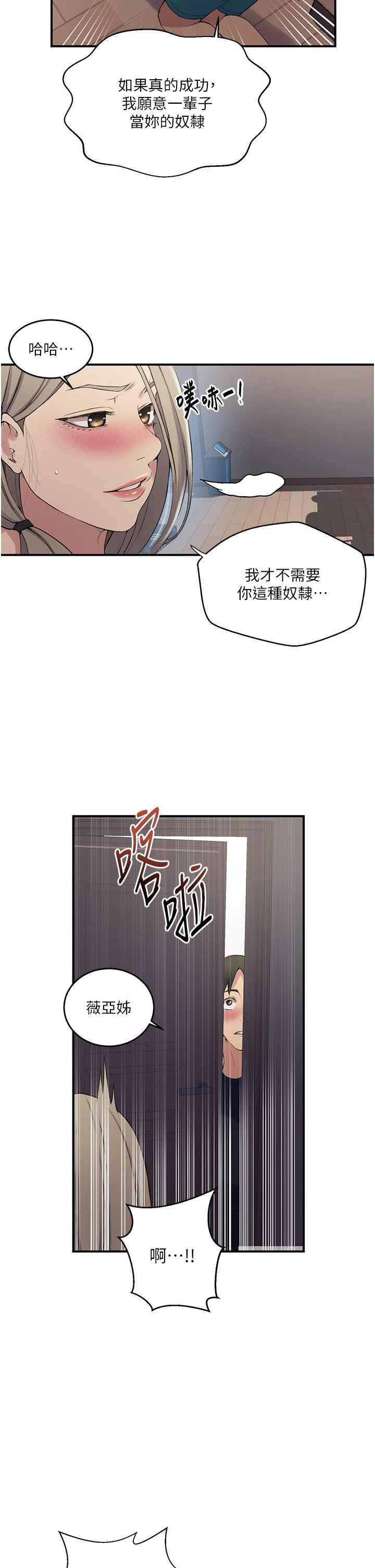 秘密教学 - 第184话-薇亚姊要让我插…？！ - page 17