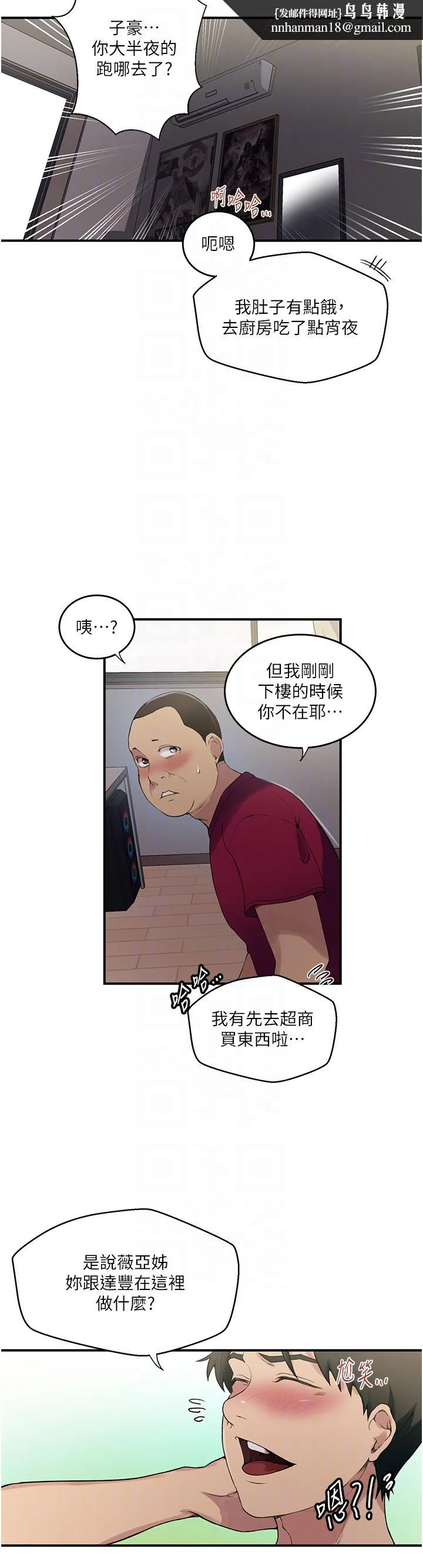 秘密教学 - 第184话-薇亚姊要让我插…？！ - page 18