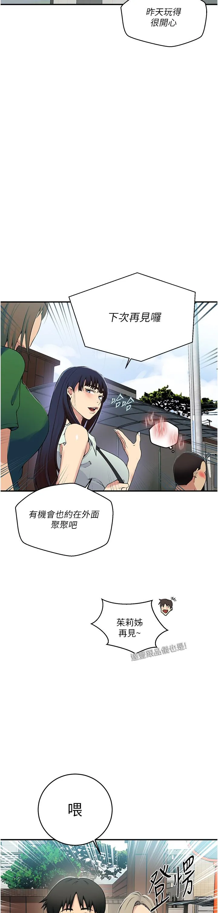 秘密教学 - 第184话-薇亚姊要让我插…？！ - page 20