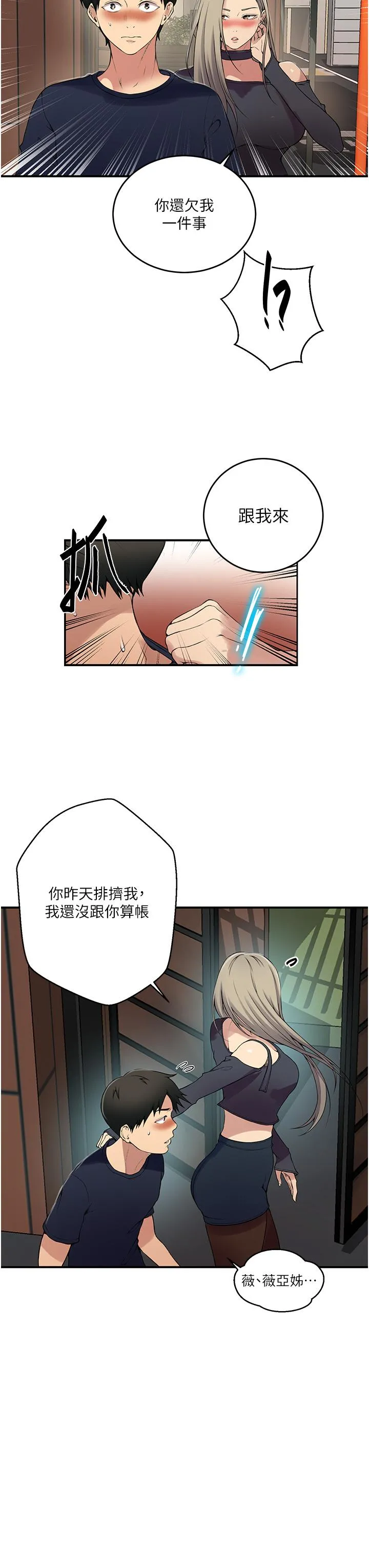 秘密教学 - 第184话-薇亚姊要让我插…？！ - page 21