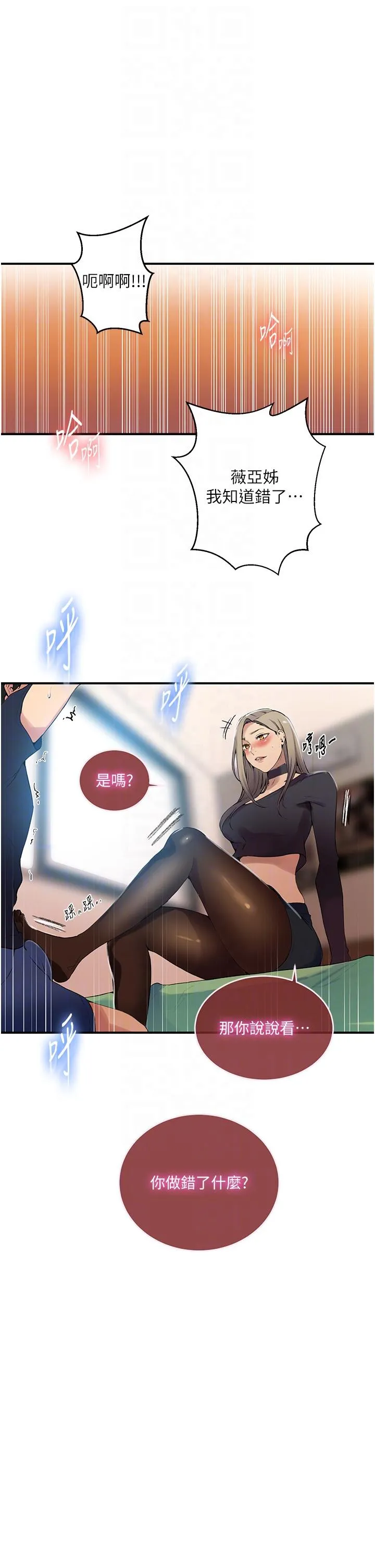 秘密教学 - 第184话-薇亚姊要让我插…？！ - page 22
