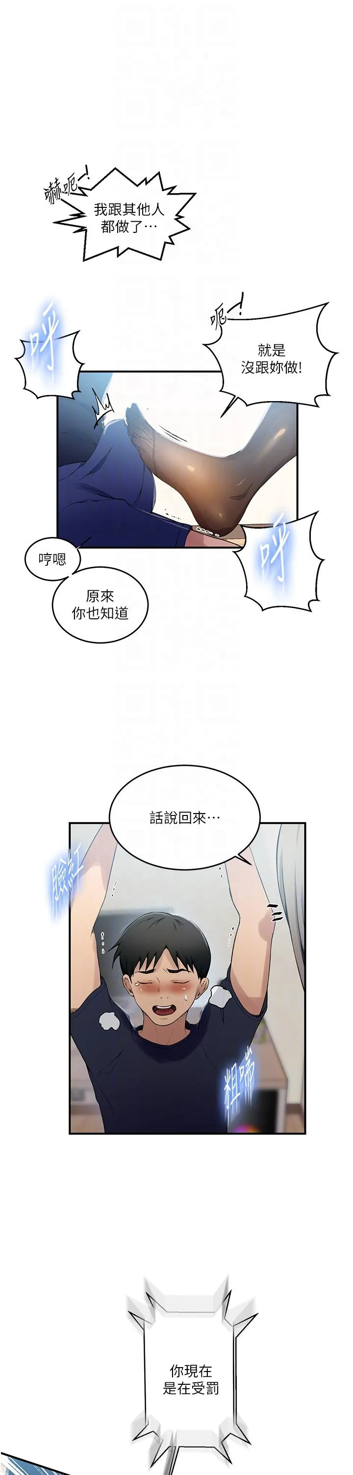 秘密教学 - 第184话-薇亚姊要让我插…？！ - page 24