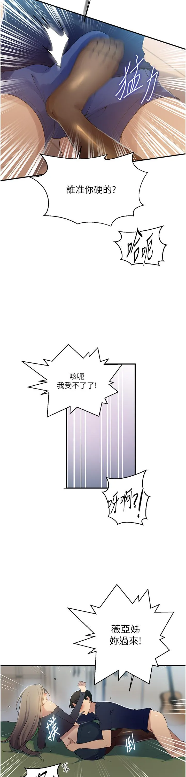 秘密教学 - 第184话-薇亚姊要让我插…？！ - page 25