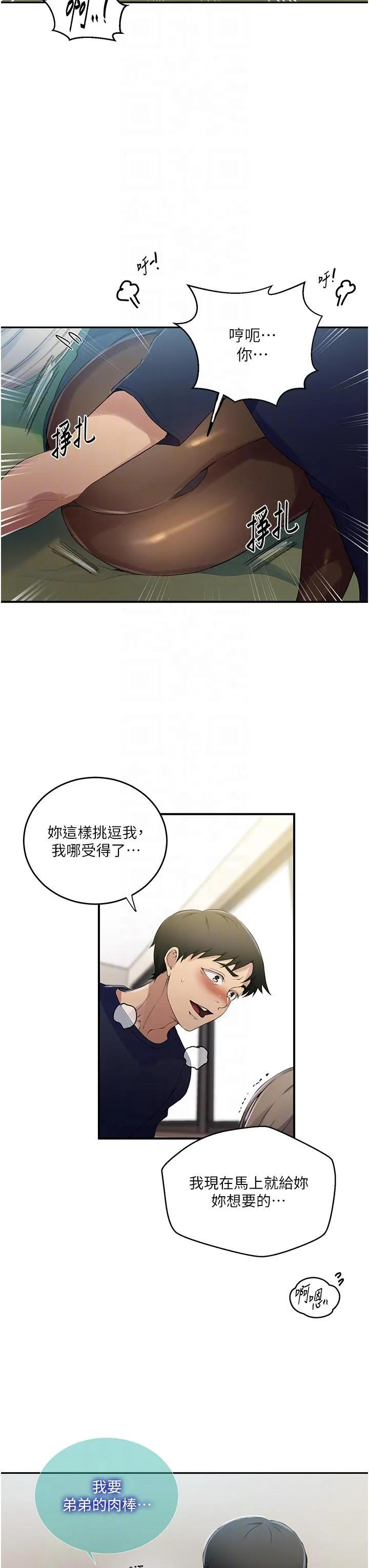 秘密教学 - 第184话-薇亚姊要让我插…？！ - page 26