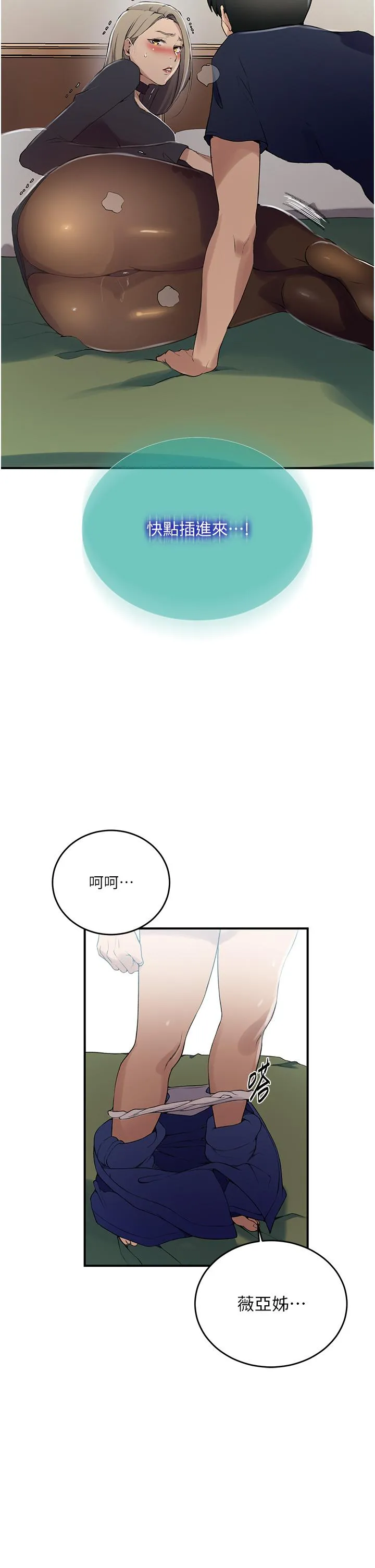秘密教学 - 第184话-薇亚姊要让我插…？！ - page 27