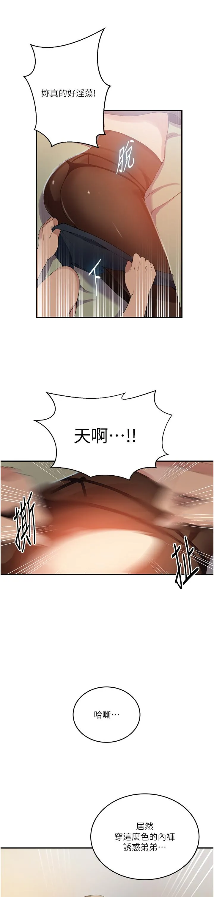 秘密教学 - 第184话-薇亚姊要让我插…？！ - page 29
