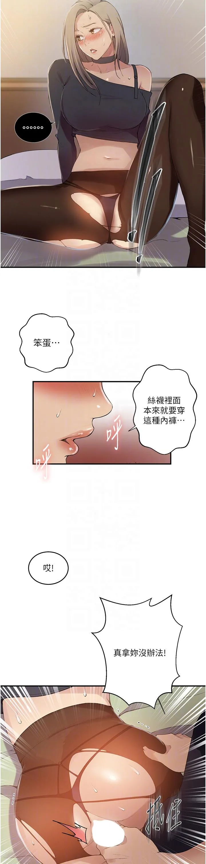 秘密教学 - 第184话-薇亚姊要让我插…？！ - page 30