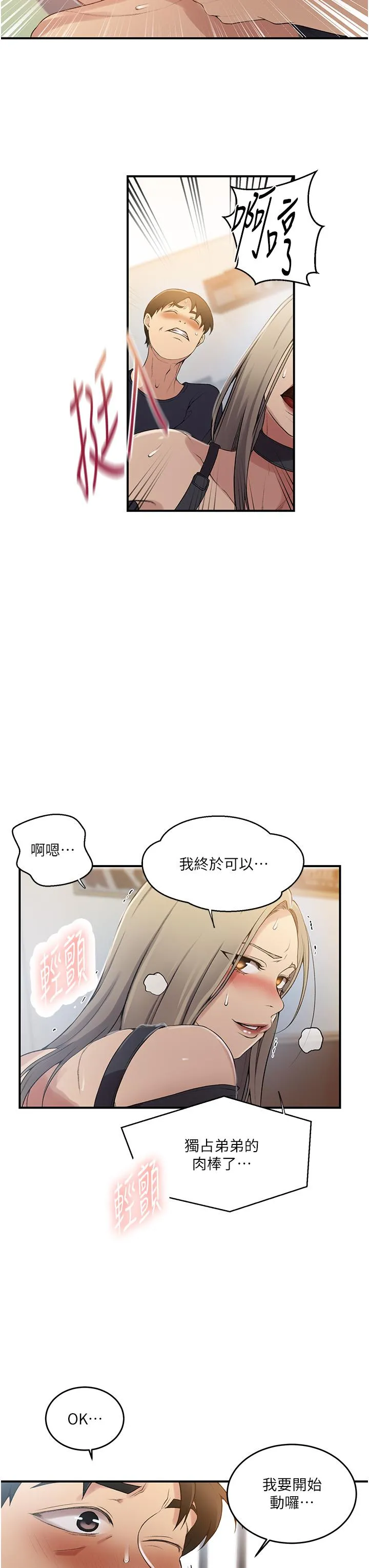 秘密教学 - 第184话-薇亚姊要让我插…？！ - page 31