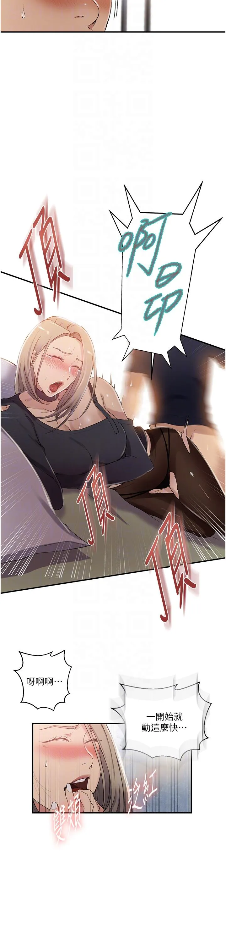 秘密教学 - 第184话-薇亚姊要让我插…？！ - page 32