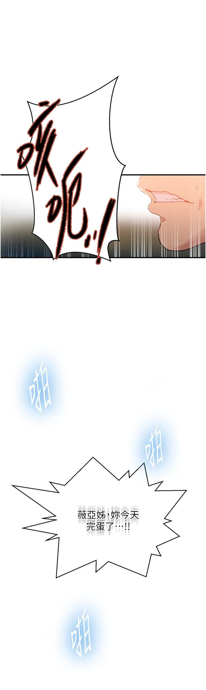秘密教学 - 第184话-薇亚姊要让我插…？！ - page 33