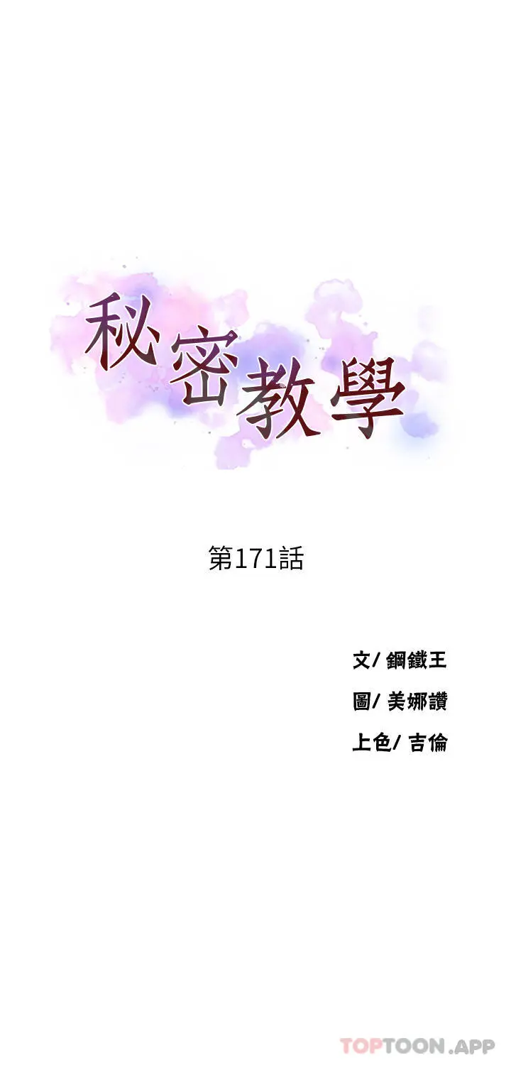 秘密教学 - 第171话-在老公旁边被子豪扒光 - page 4