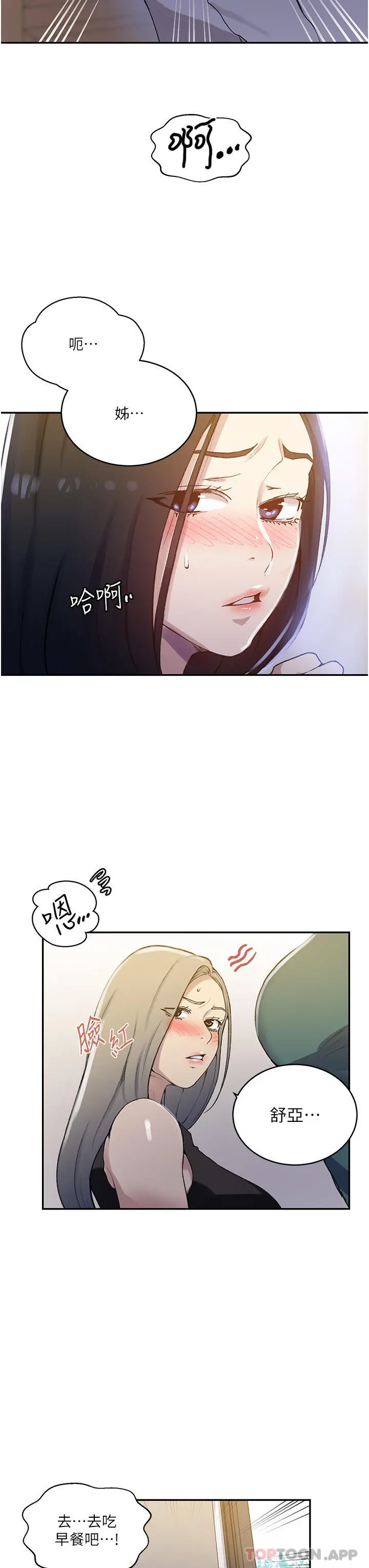 秘密教学 - 第171话-在老公旁边被子豪扒光 - page 7