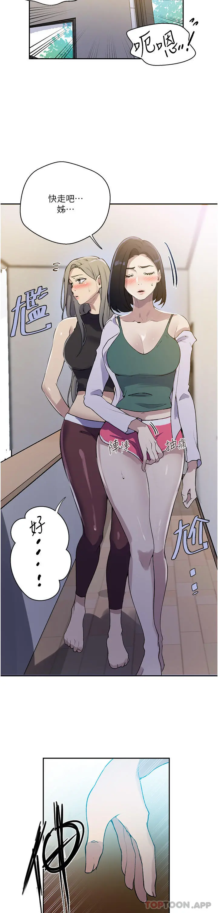 秘密教学 - 第171话-在老公旁边被子豪扒光 - page 8