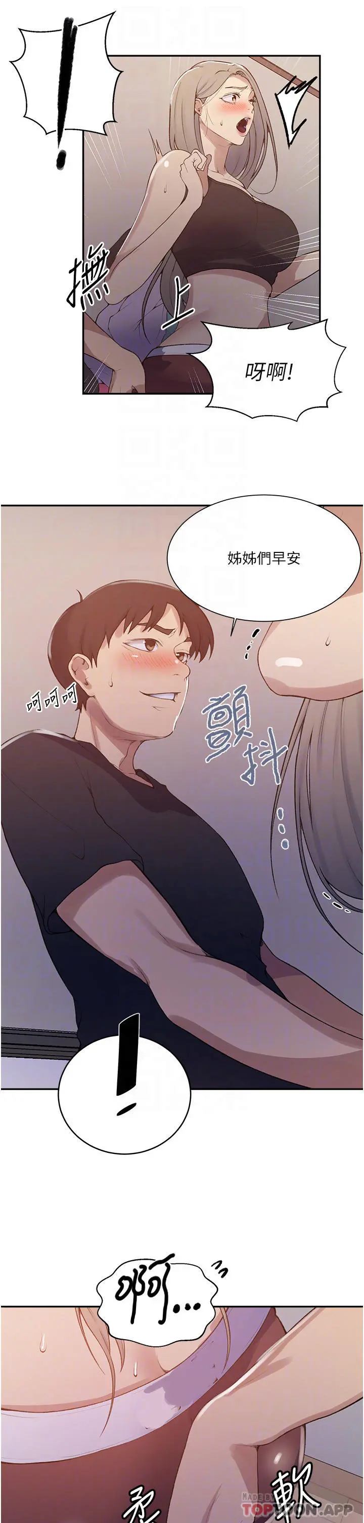秘密教学 - 第171话-在老公旁边被子豪扒光 - page 10
