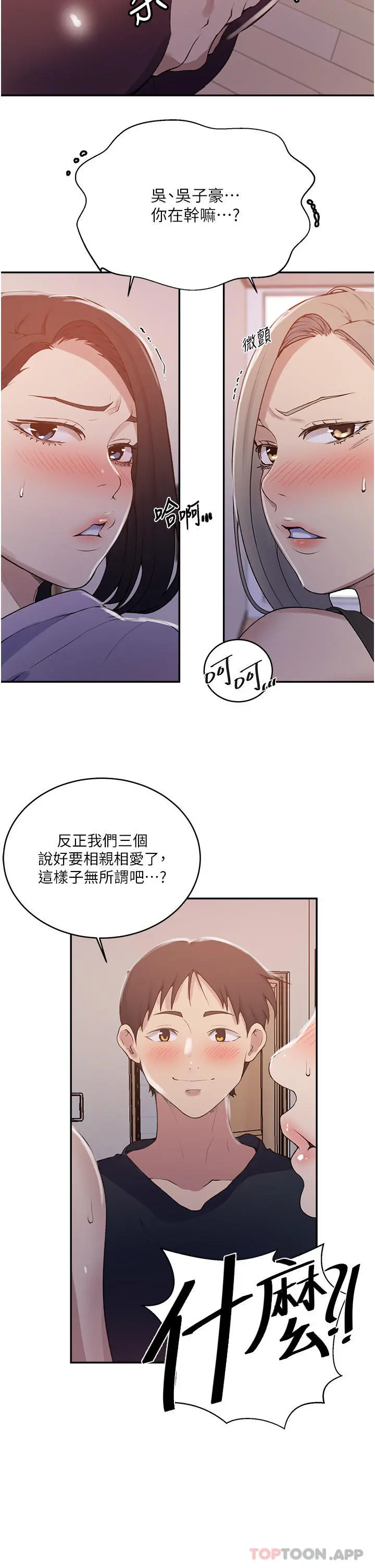 秘密教学 - 第171话-在老公旁边被子豪扒光 - page 11
